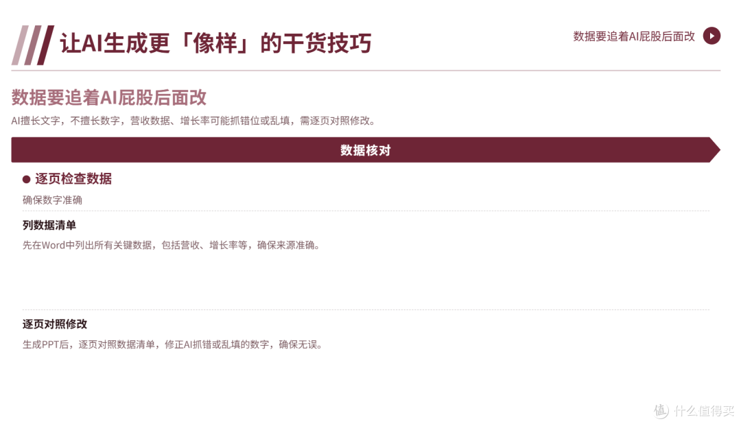 国企汇报PPT:别熬大夜,试试AI解放双手