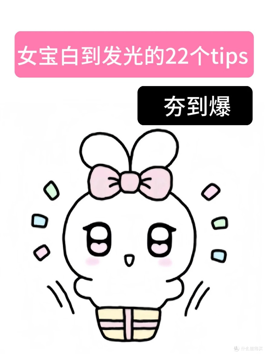 分享：女宝皮肤白到发光的22个tips