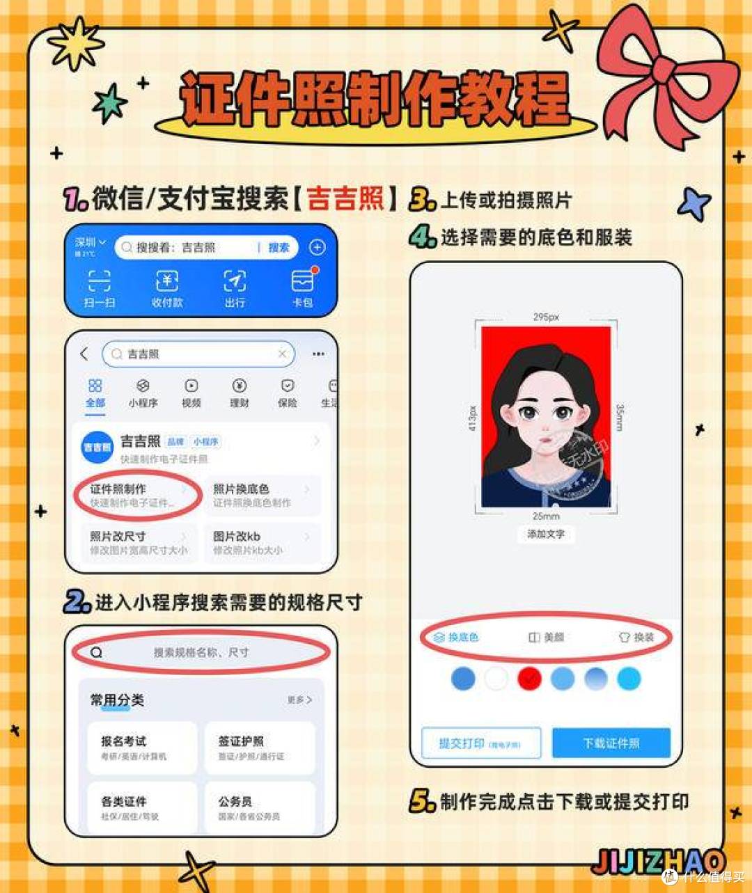 二寸证件照制作工具-吉吉照
