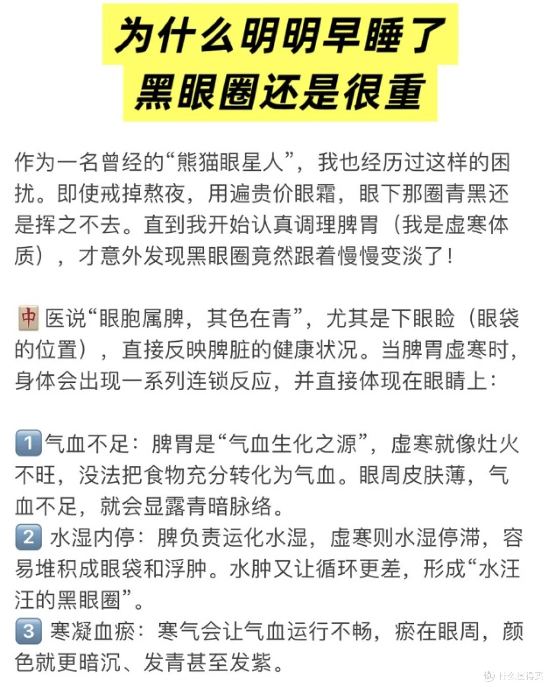 早睡了黑眼圈还是很重❓