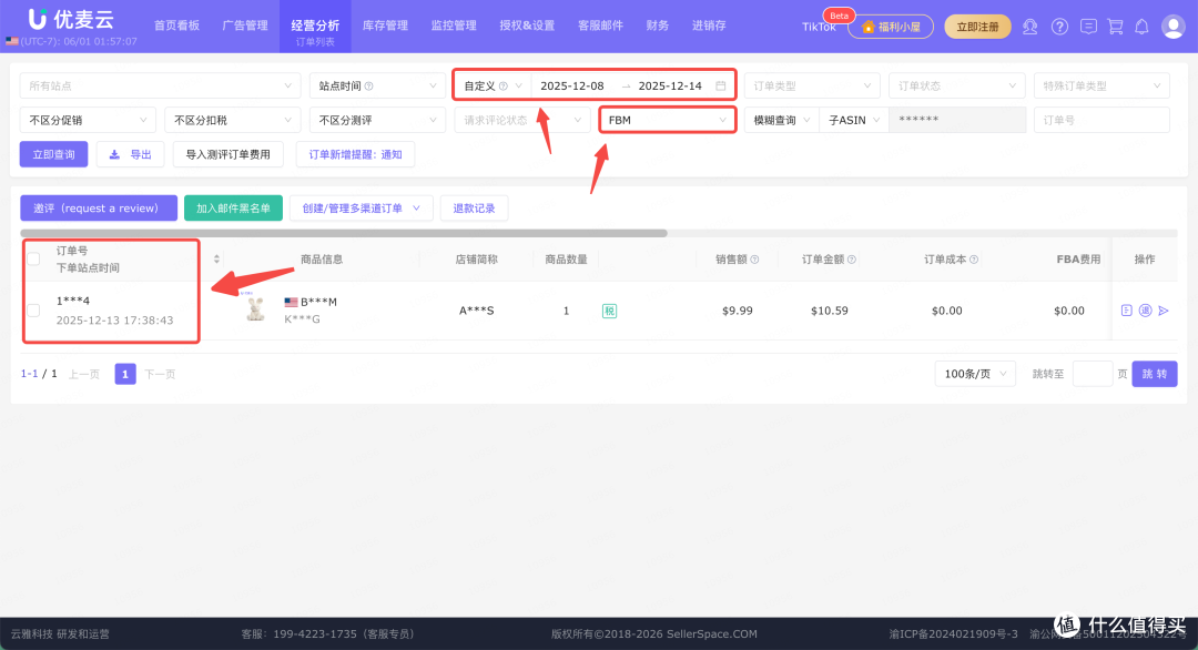 （图源：优麦云-订单列表）