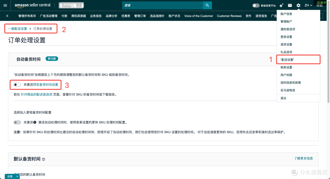 （图源：亚马逊卖家后台中心）