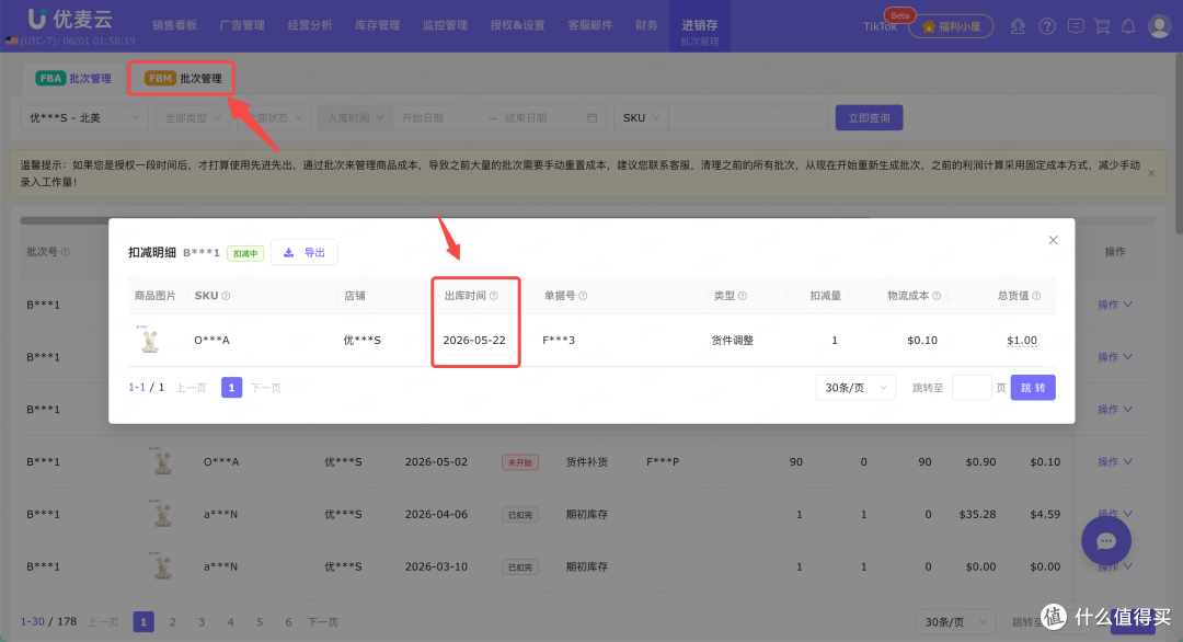 （图源：优麦云-先进先出）