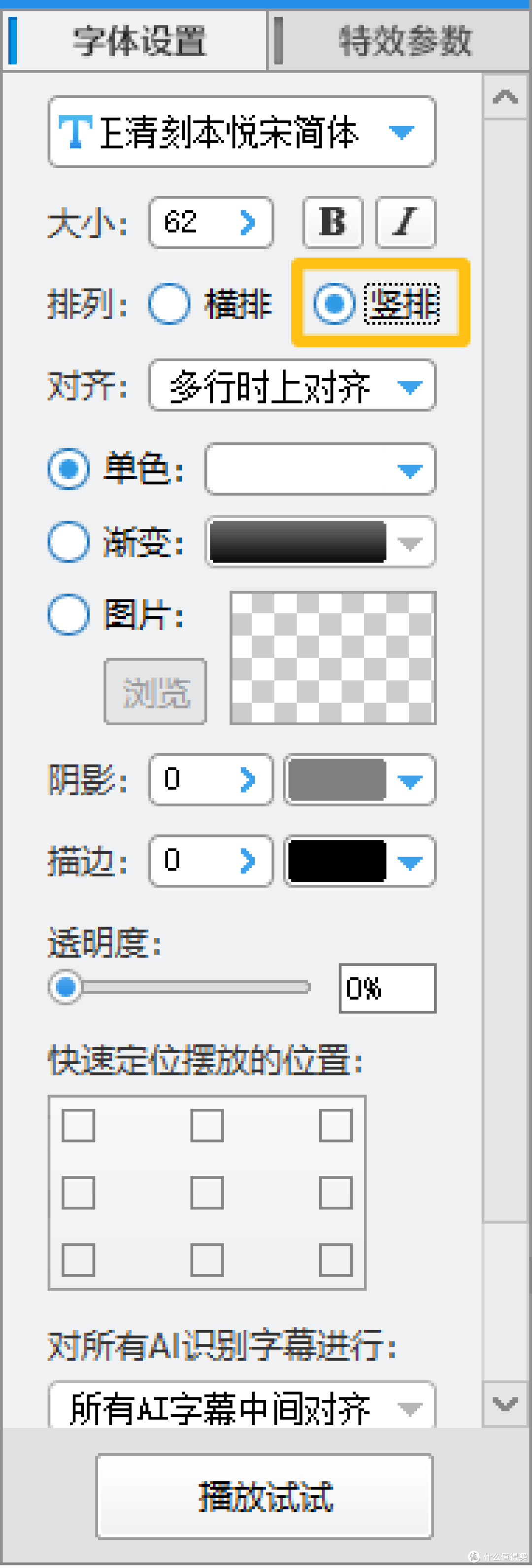 视频上怎么竖着添加文字?四种热门竖排字幕制作方法