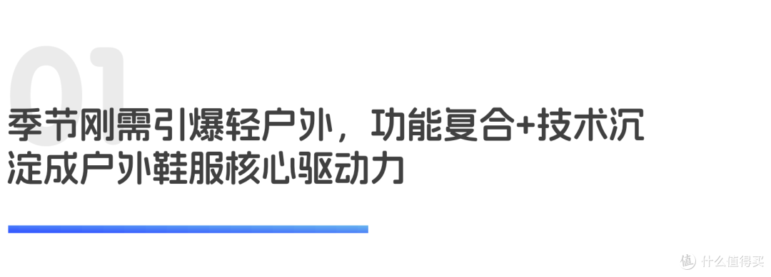 户外鞋服功能为王,轻运动场景催生消费分层|世研消费指数产品榜