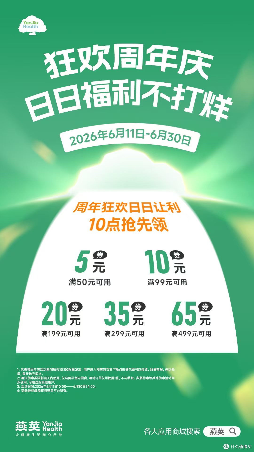燕荚两周年庆典,多重好礼为您送上