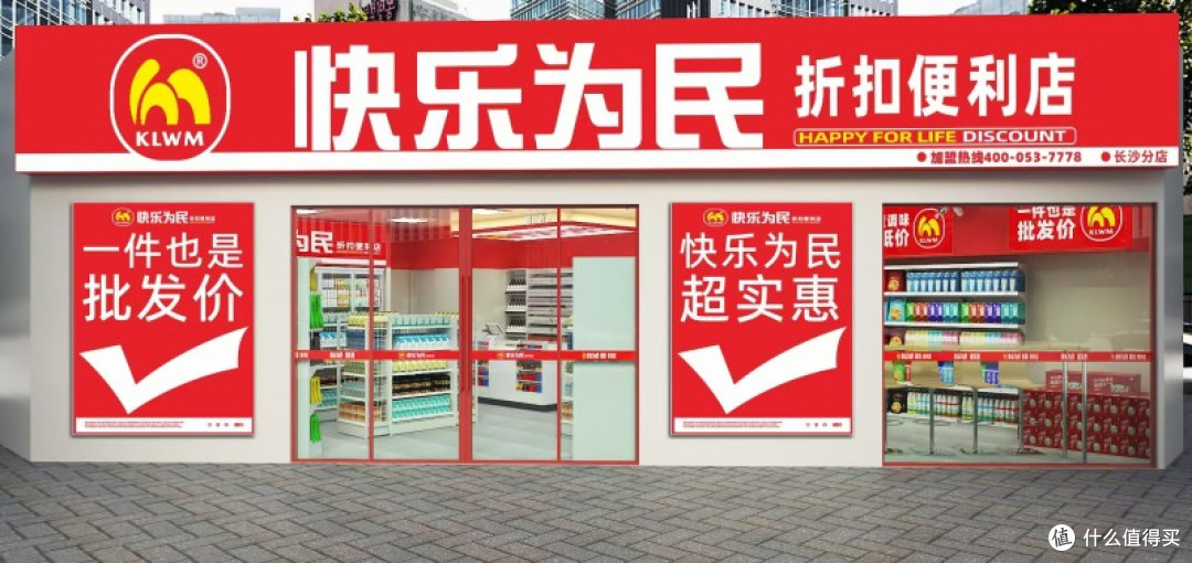 立足便民服务本心 快乐为民折扣店稳步拓展市场版图