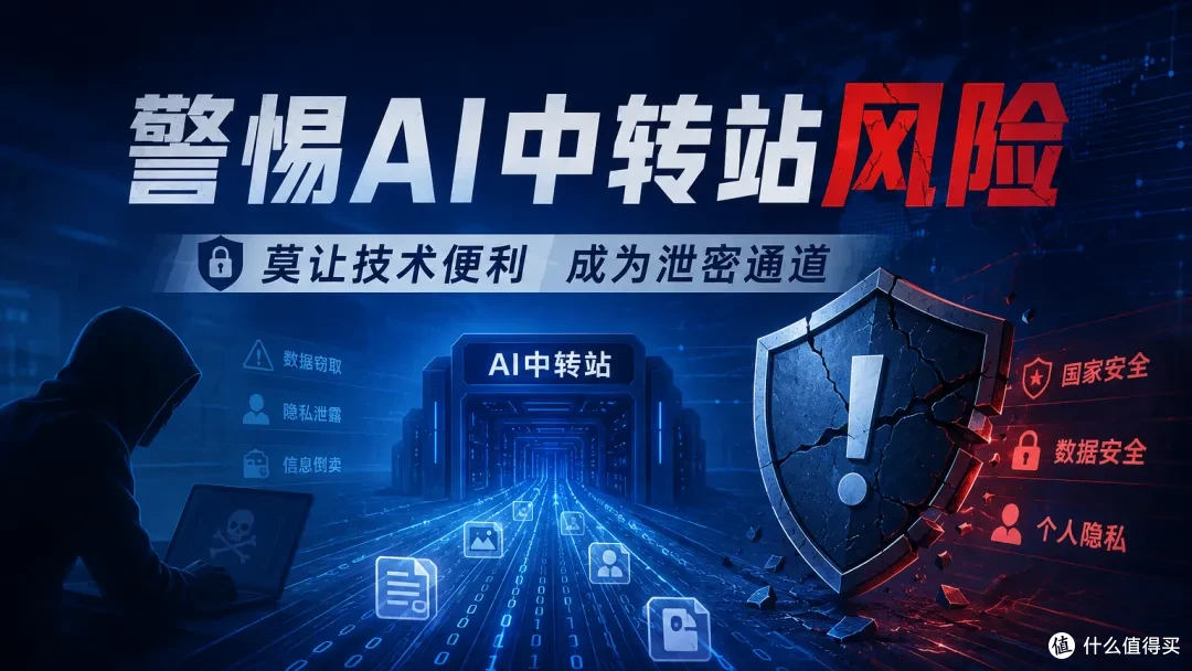 国家安全部亲自点名AI中转站:要防范风险
