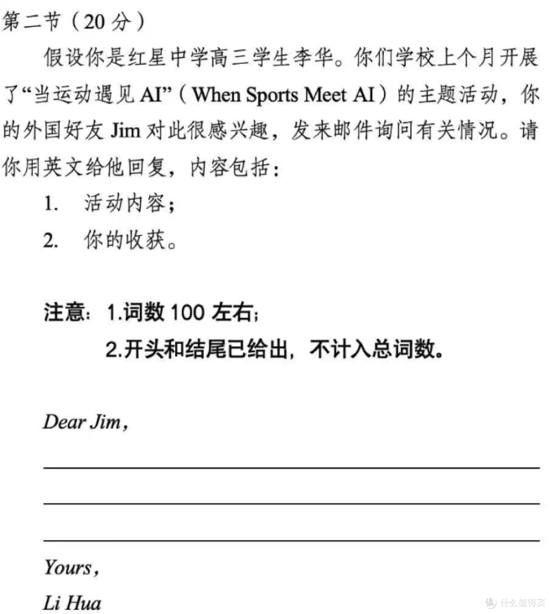 今年北京高考英语，李华让写了《当运动遇见AI》。