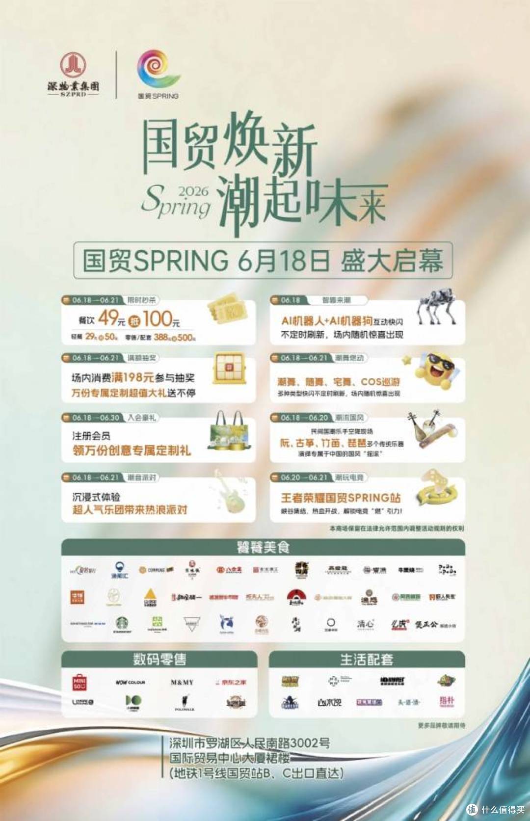 国贸SPRING|赓续特区精神赋能湾区融合打造深港消费新标杆