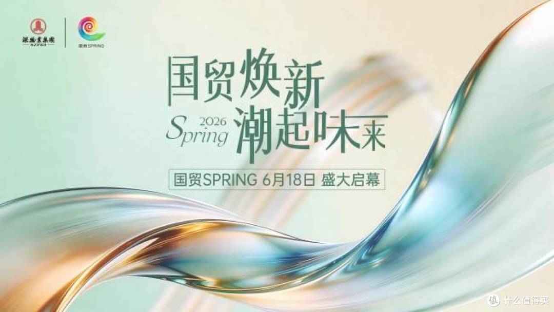 国贸SPRING|赓续特区精神赋能湾区融合打造深港消费新标杆