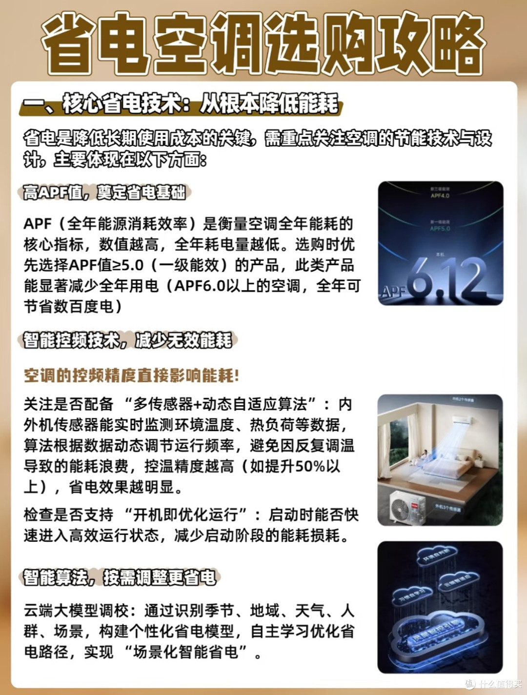 想夏天开空调不心疼电费?这篇选购指南请直接收藏