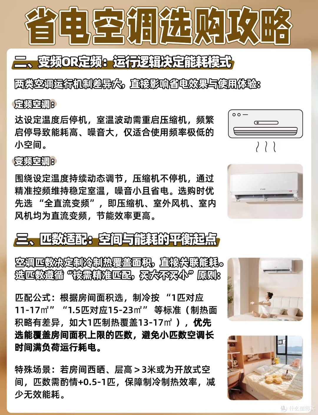想夏天开空调不心疼电费?这篇选购指南请直接收藏
