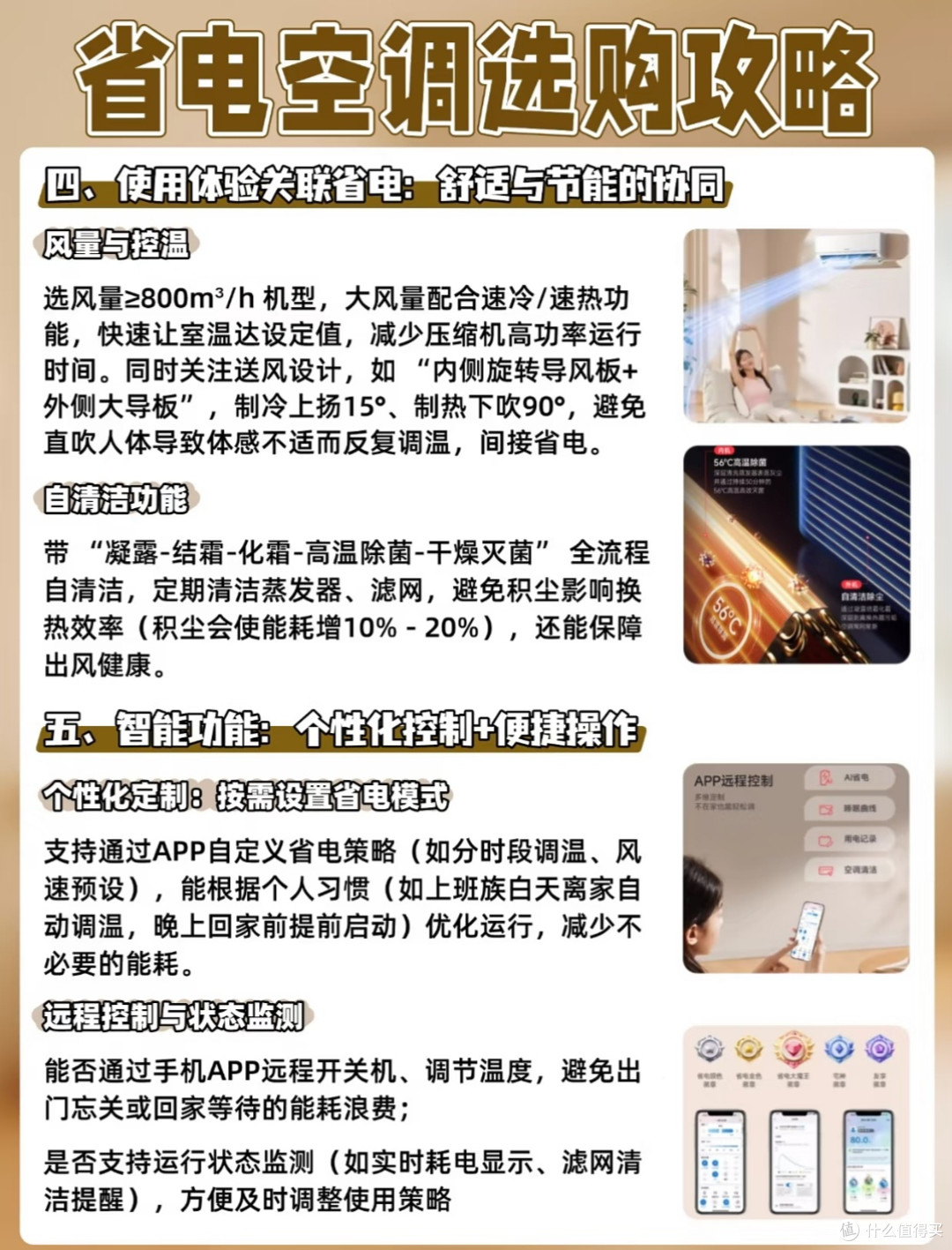 想夏天开空调不心疼电费?这篇选购指南请直接收藏
