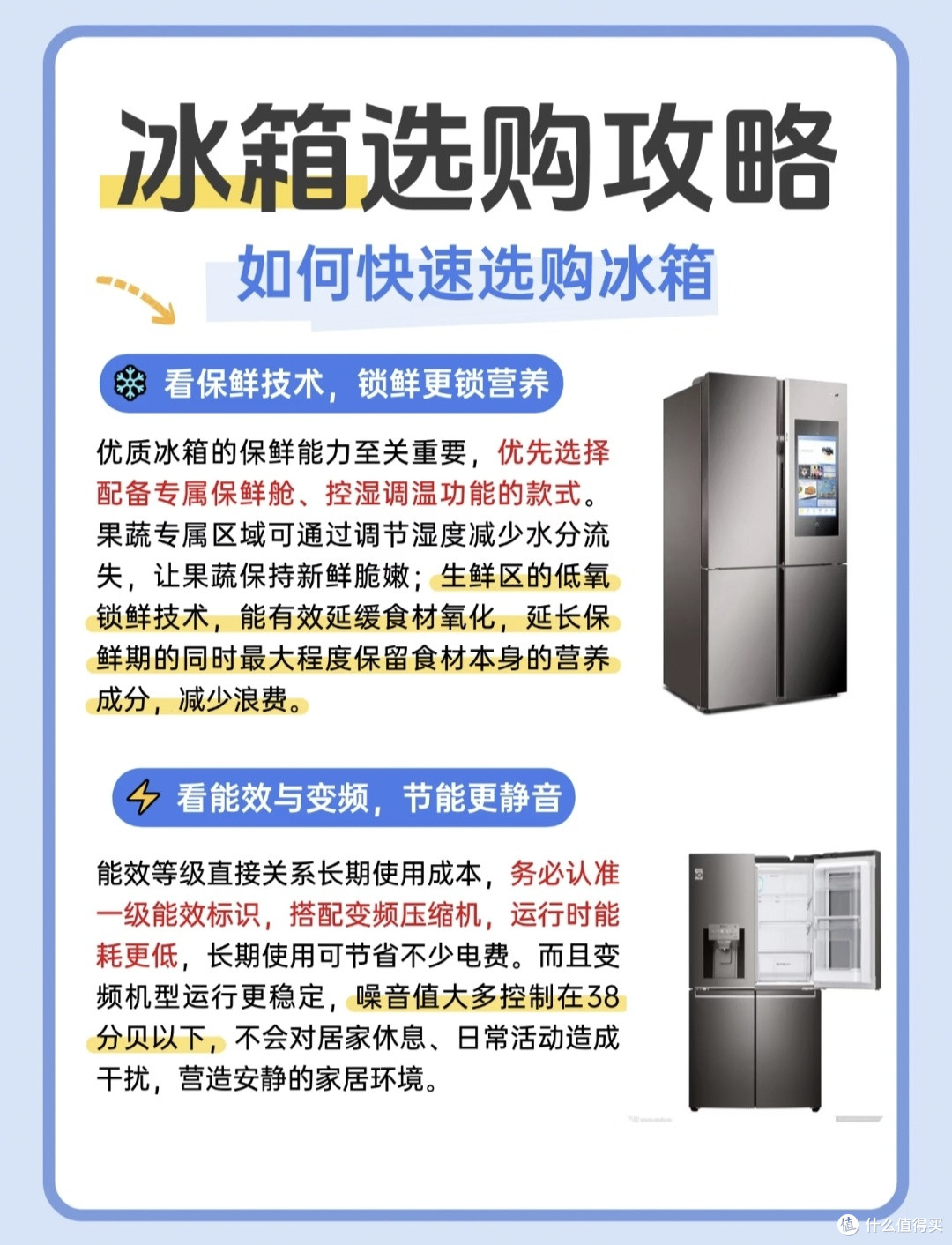 三天三夜爆肝测评!换过两台冰箱的宝妈,掏心窝子的选购指南