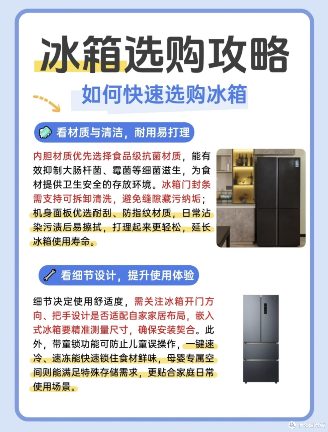 三天三夜爆肝测评!换过两台冰箱的宝妈,掏心窝子的选购指南