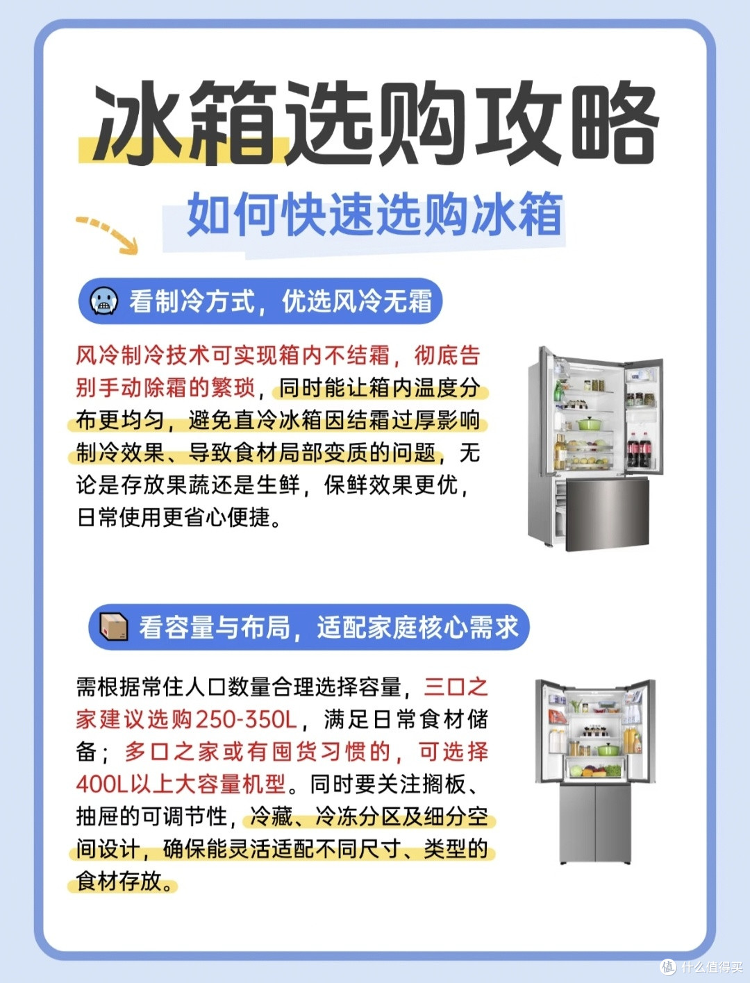 三天三夜爆肝测评!换过两台冰箱的宝妈,掏心窝子的选购指南