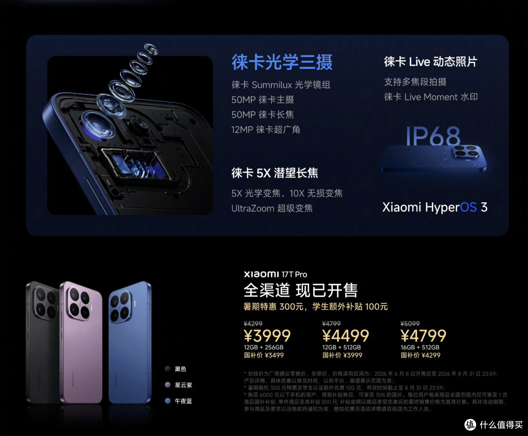 2500拿下徕卡+潜望长焦!小米17T系列实力几何