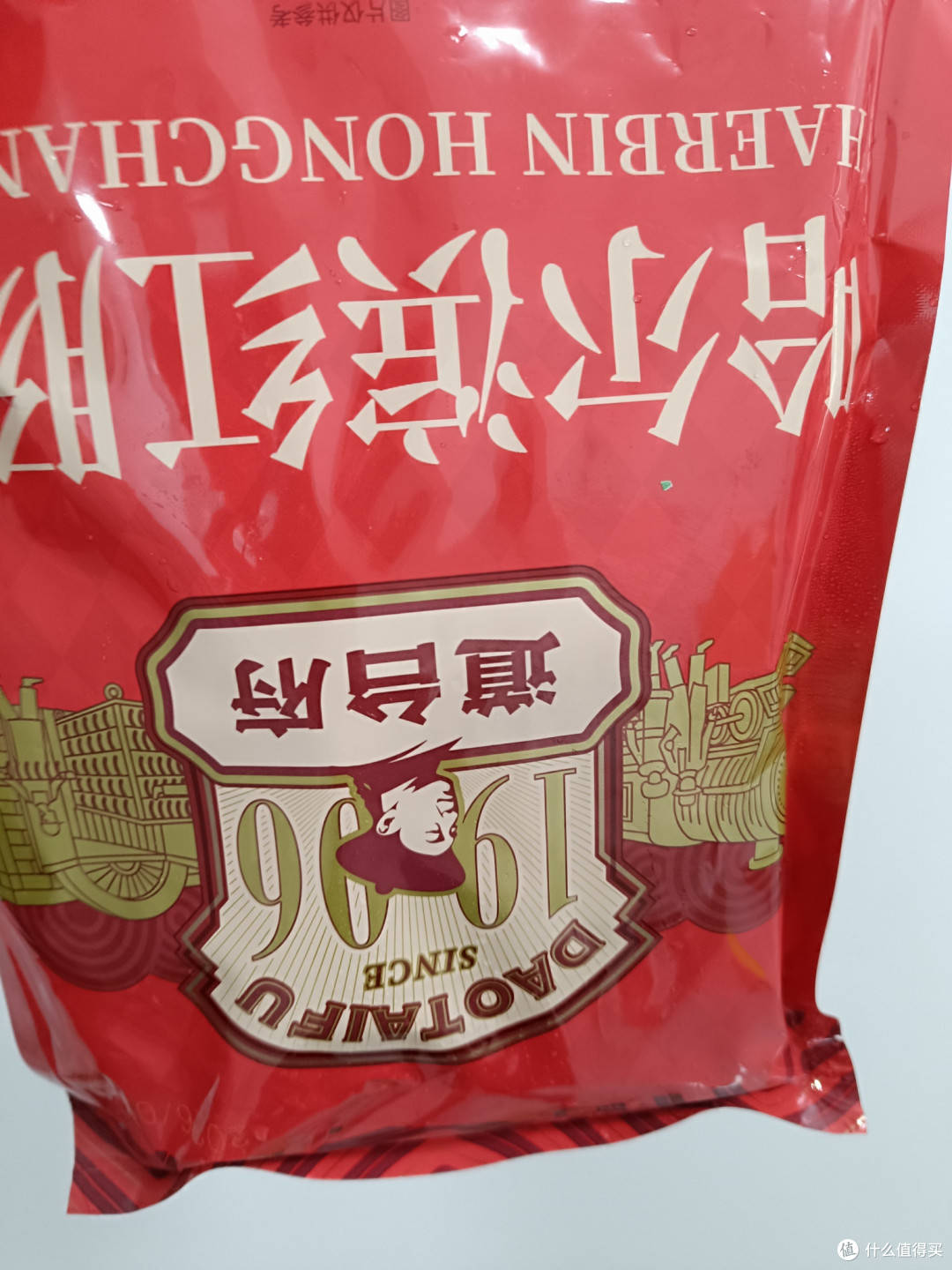 618挖到的宝藏红肠,这口老东北味太地道了!