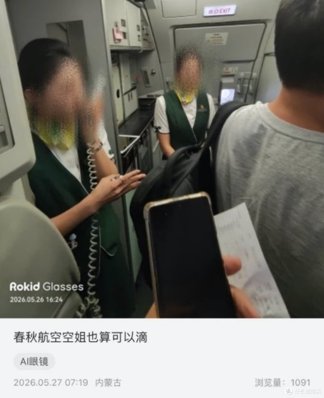 智能眼镜偷拍空姐事件持续发酵 Rokid 紧急启动三大专项整改