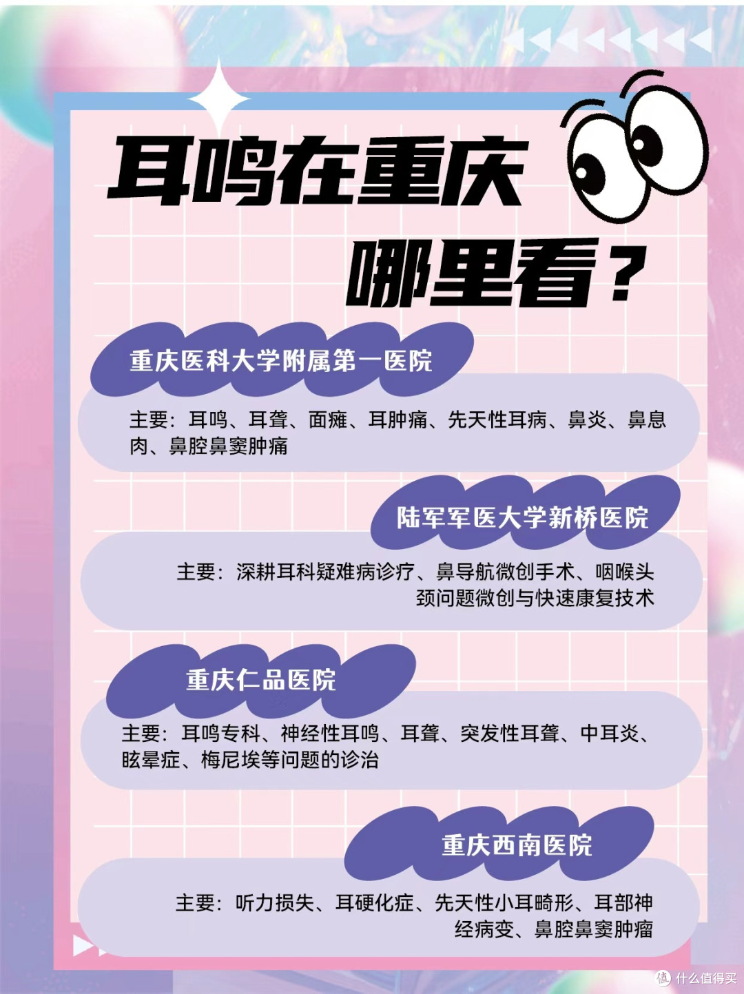 耳鸣总是睡不着？靠谱地方怎么选，写一篇讲明白