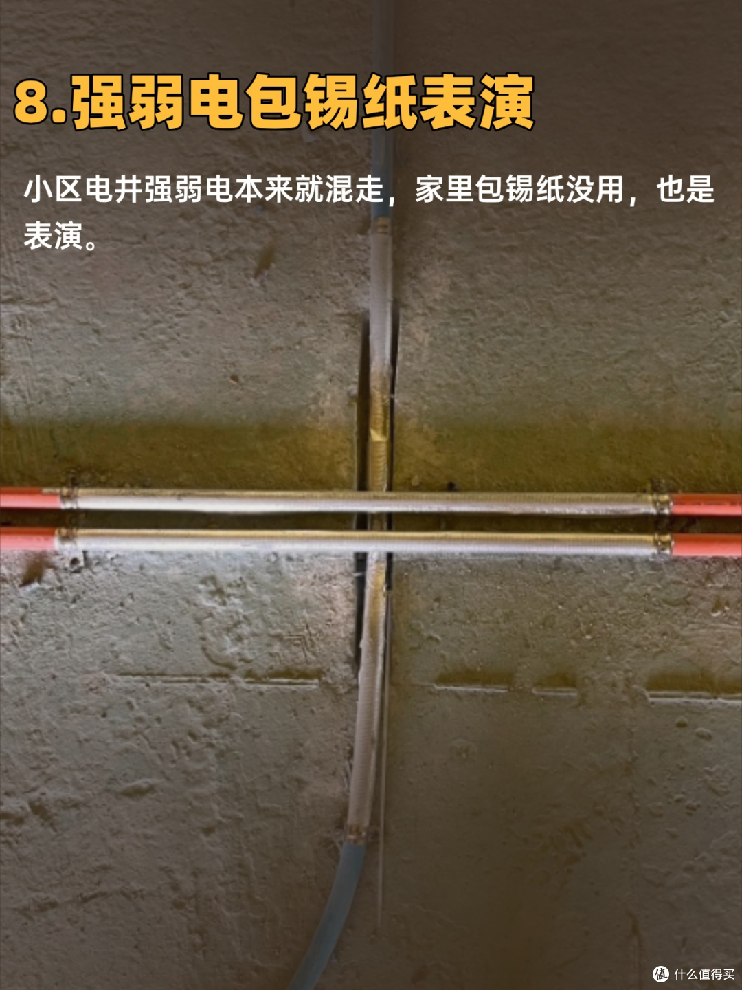做了20年装修:这10 种水电做法不建议做