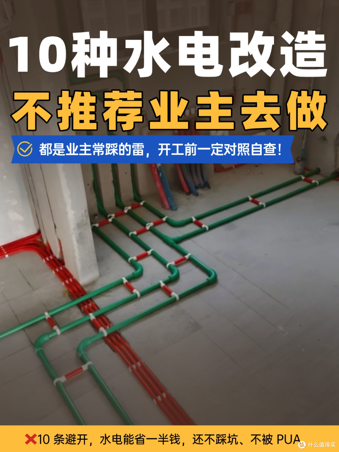 做了20年装修:这10 种水电做法不建议做