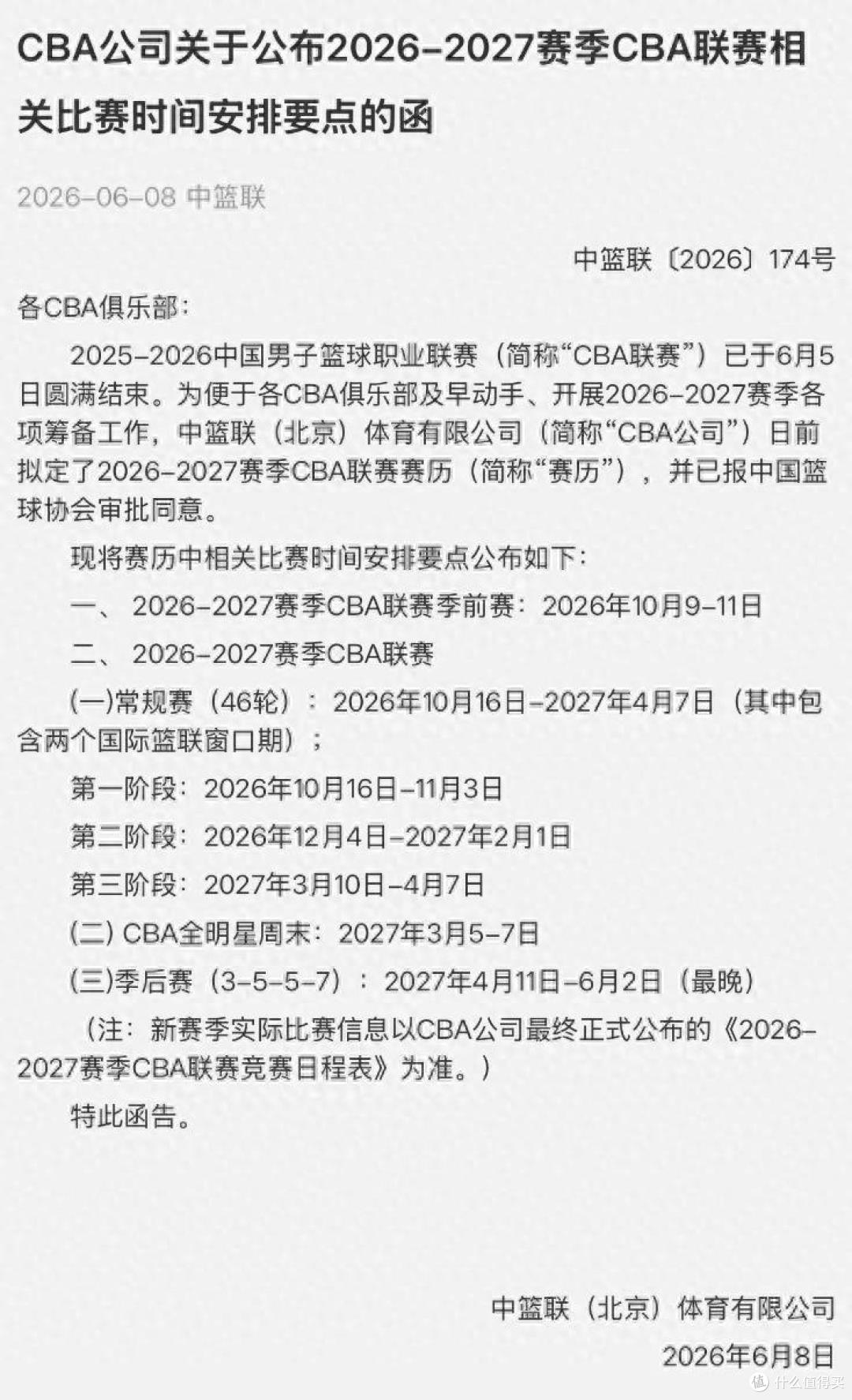 CBA新赛季大改!赛程拉长+季后赛升级,但最要命的四个字把人看急
