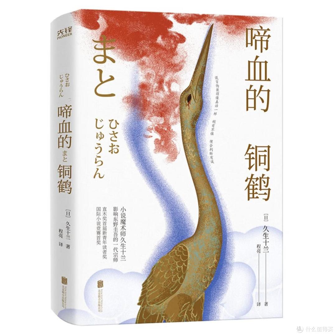 啼血的铜鹤：流言如刀 真相难觅