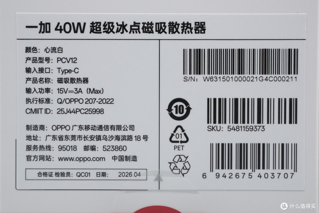 18秒破0℃+ColorOS X模式:一加40W超级冰点磁吸散热器评测