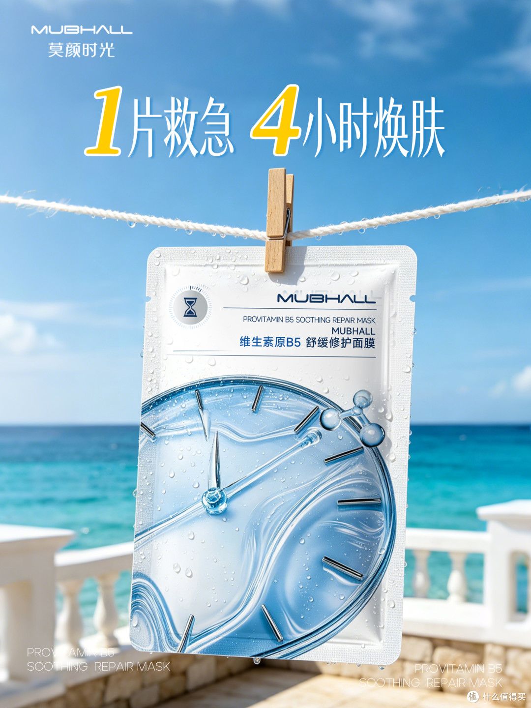 B5舒缓修护面膜：敏感肌的急救神器，这些真相你必须知道