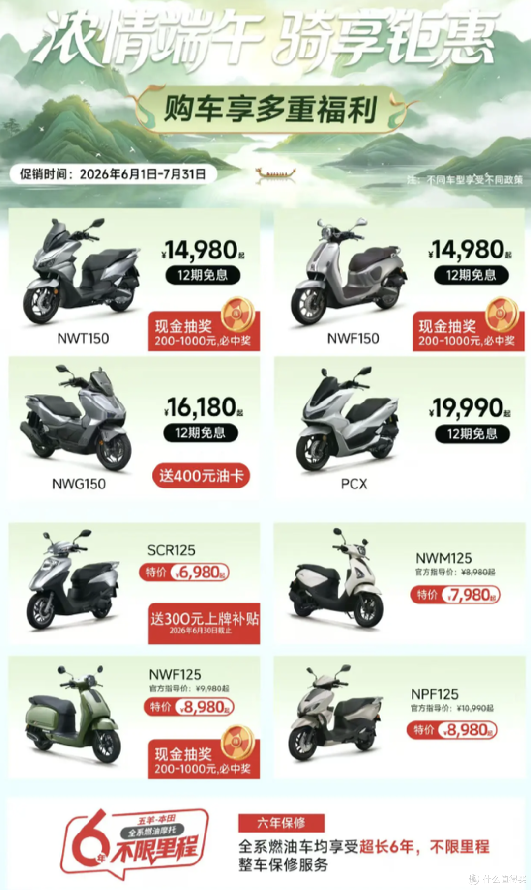 五羊本田618发力，三款主力踏板优惠来了！最高让利2000元？