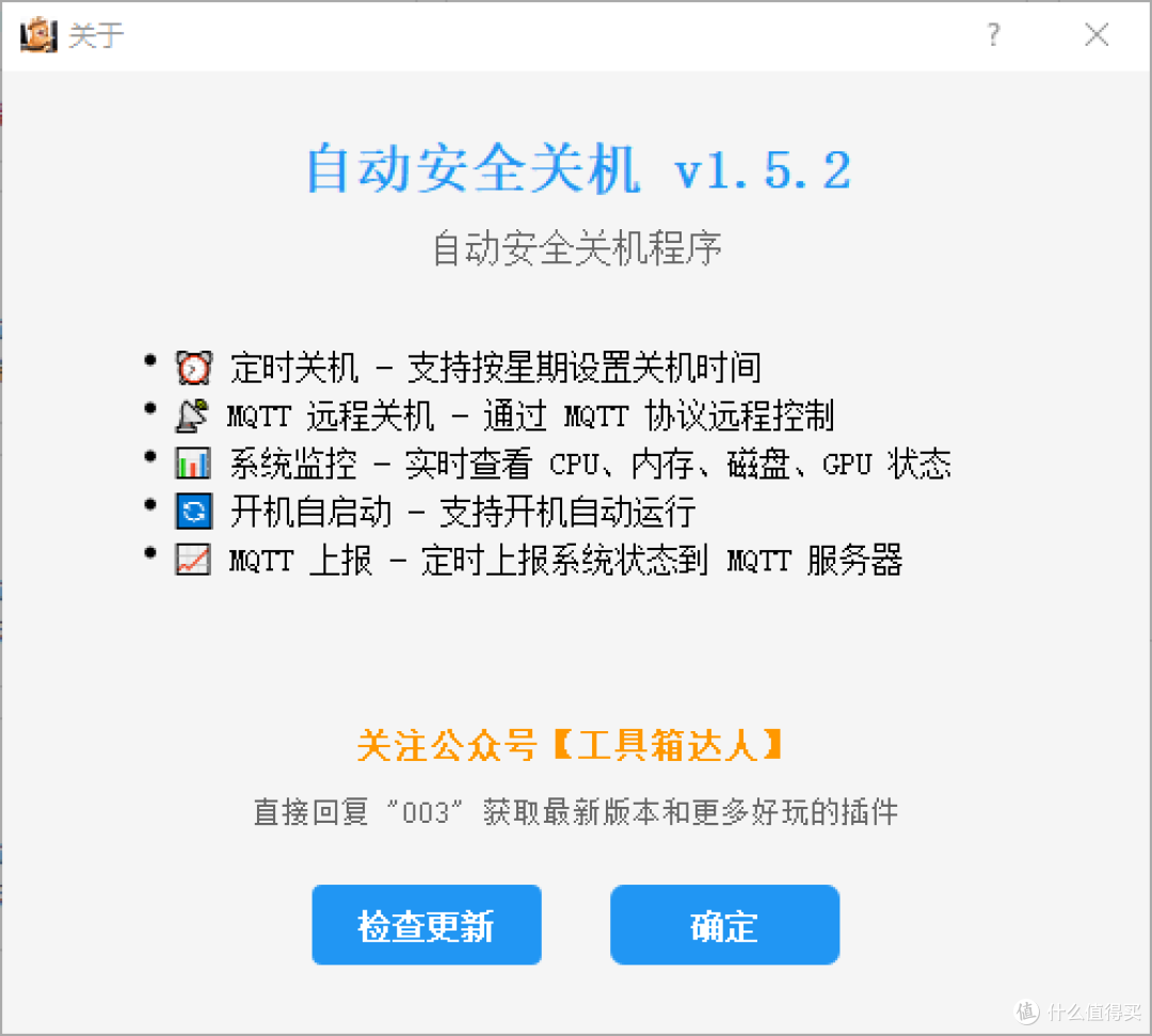 AutoShutdown 1.5.2更新,可以接入HomeAssistant了