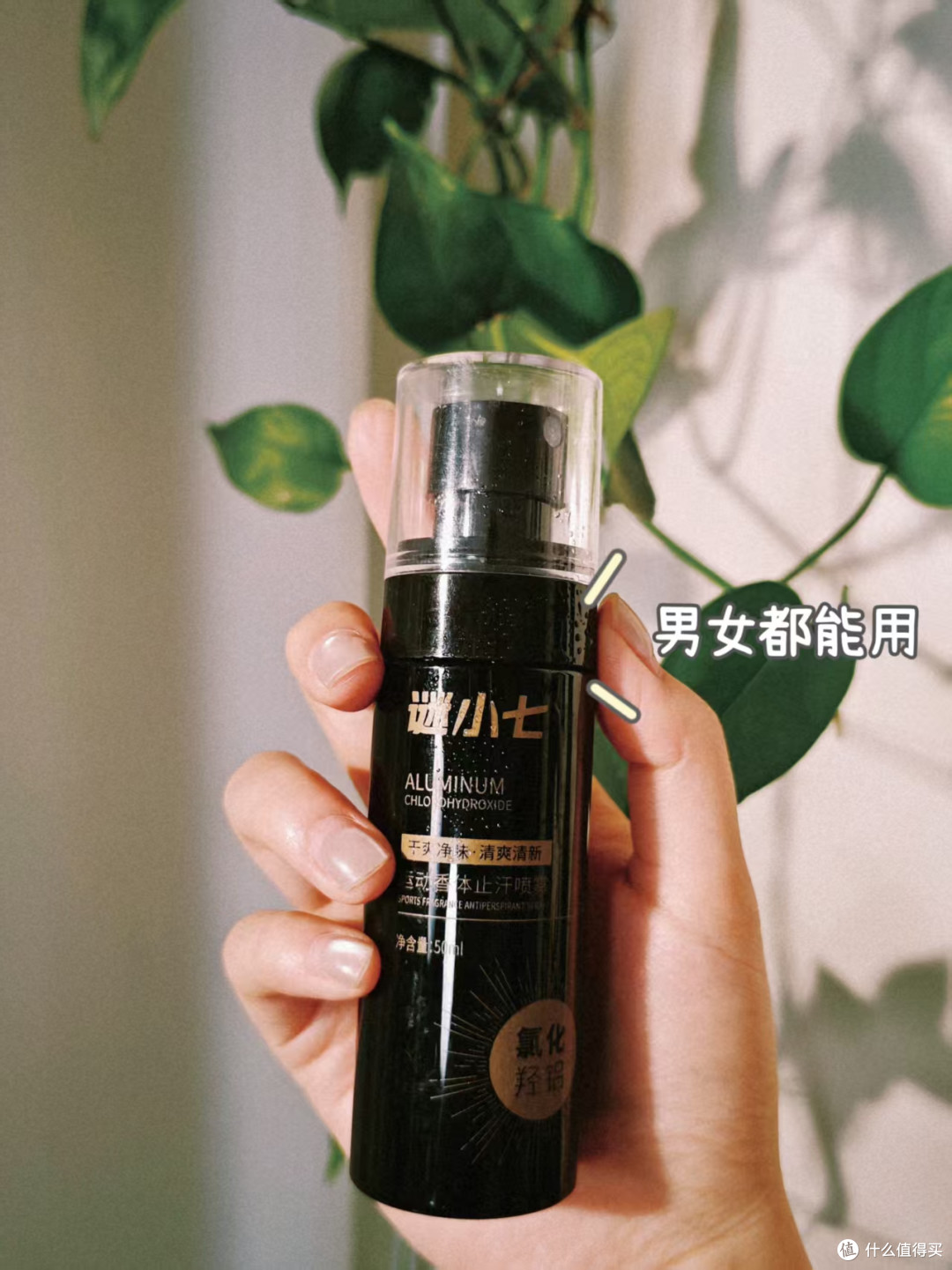 多汗星人必入!这款谜小七止汗净味喷雾真的好用