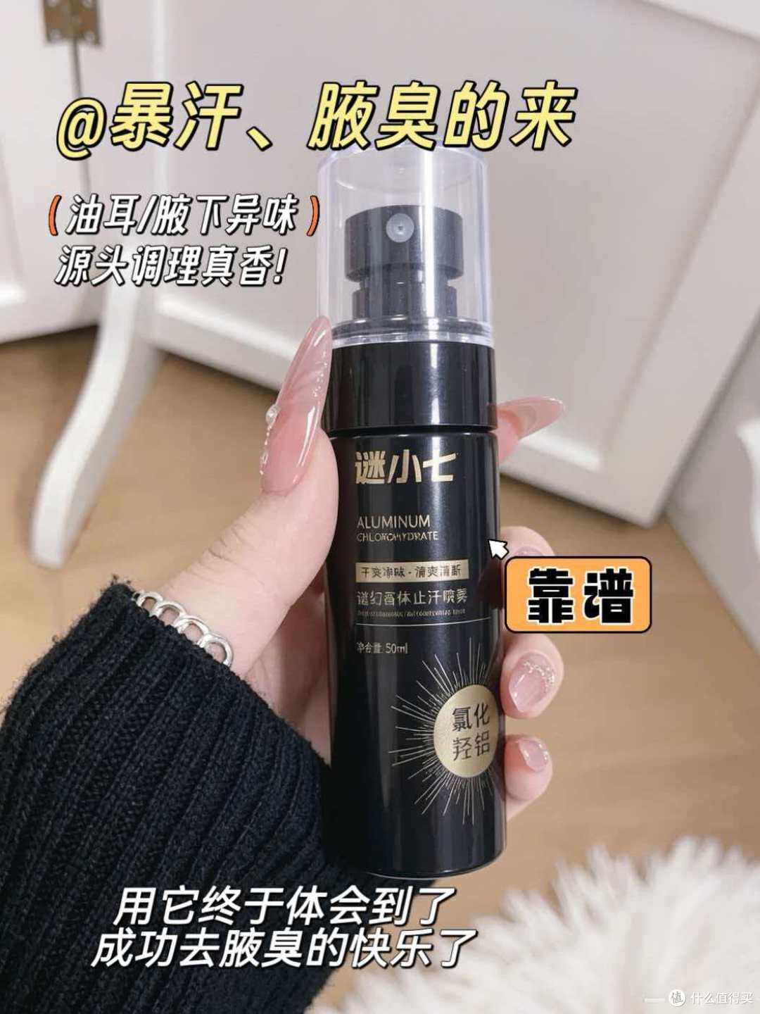 多汗星人必入！这款谜小七止汗净味喷雾真的好用