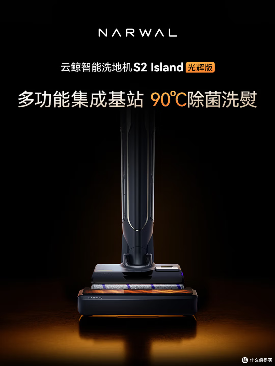 告别毛发缠绕 + 自清洁黑科技！云鲸 S2 Island 光辉版洗地机实测