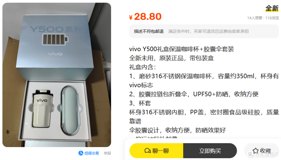 vivo Y500礼盒大量流入二手鱼,里面都是实用干货,28元就能捡漏
