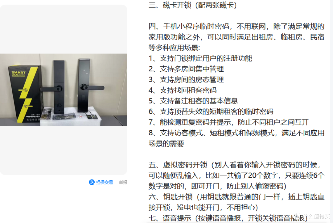 二手鱼里指纹锁有多便宜?小米同款80多就能到手,到底靠不靠谱?
