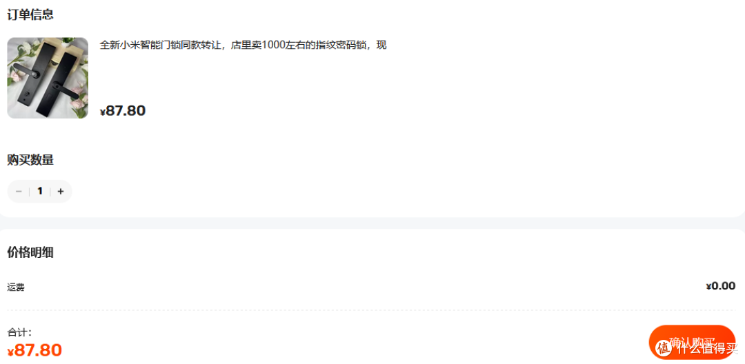 二手鱼里指纹锁有多便宜?小米同款80多就能到手,到底靠不靠谱?