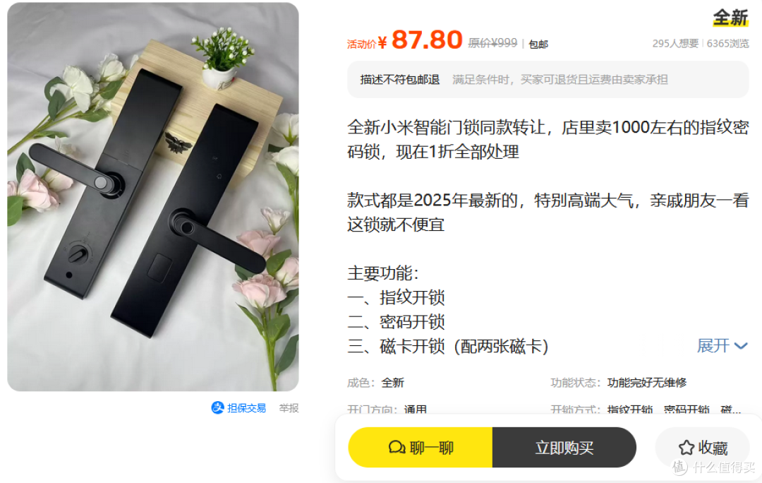 二手鱼里指纹锁有多便宜?小米同款80多就能到手,到底靠不靠谱?