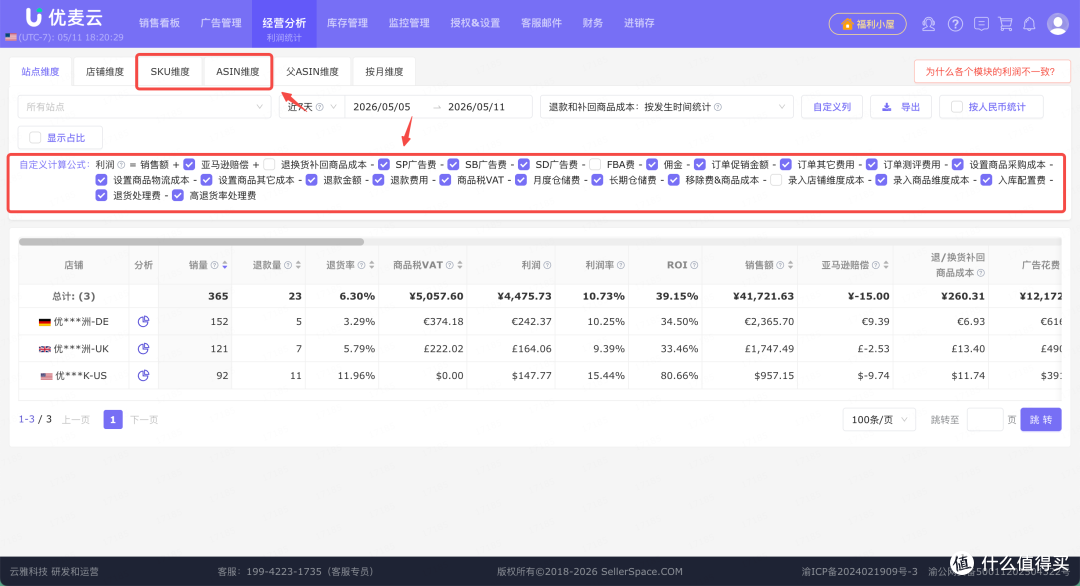 （图源：优麦云利润统计功能）