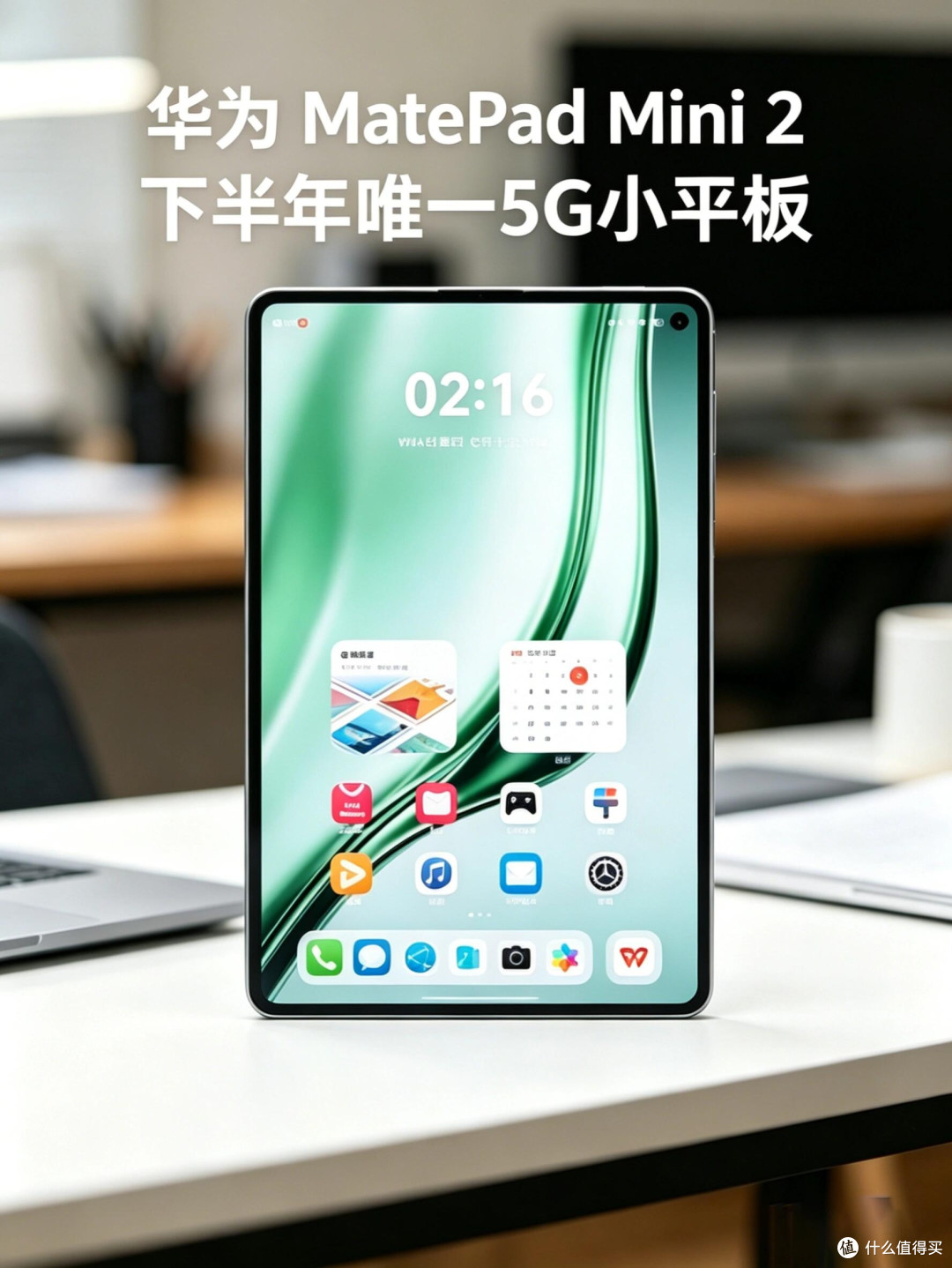 华为MatePad Mini 2爆料|稀缺5G插卡小平板终于要来