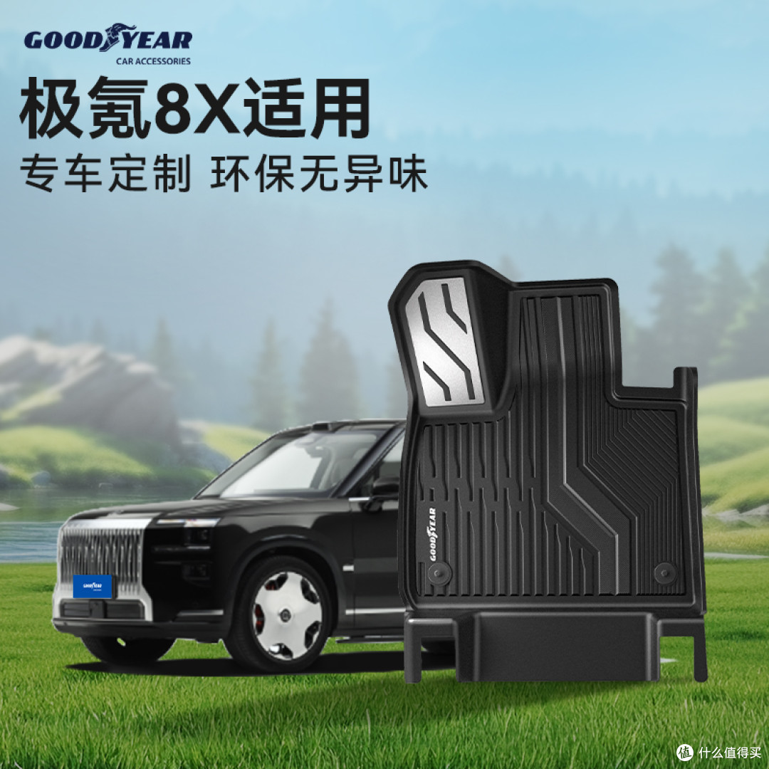 极氪8X换固特异TPE脚垫后续:座舱高级感的变化,比预想大