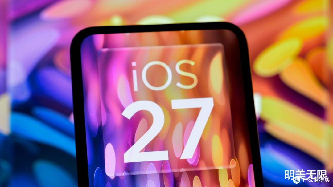 苹果两年前吹的牛终于兑现了！iOS 27正式发布全面解读！