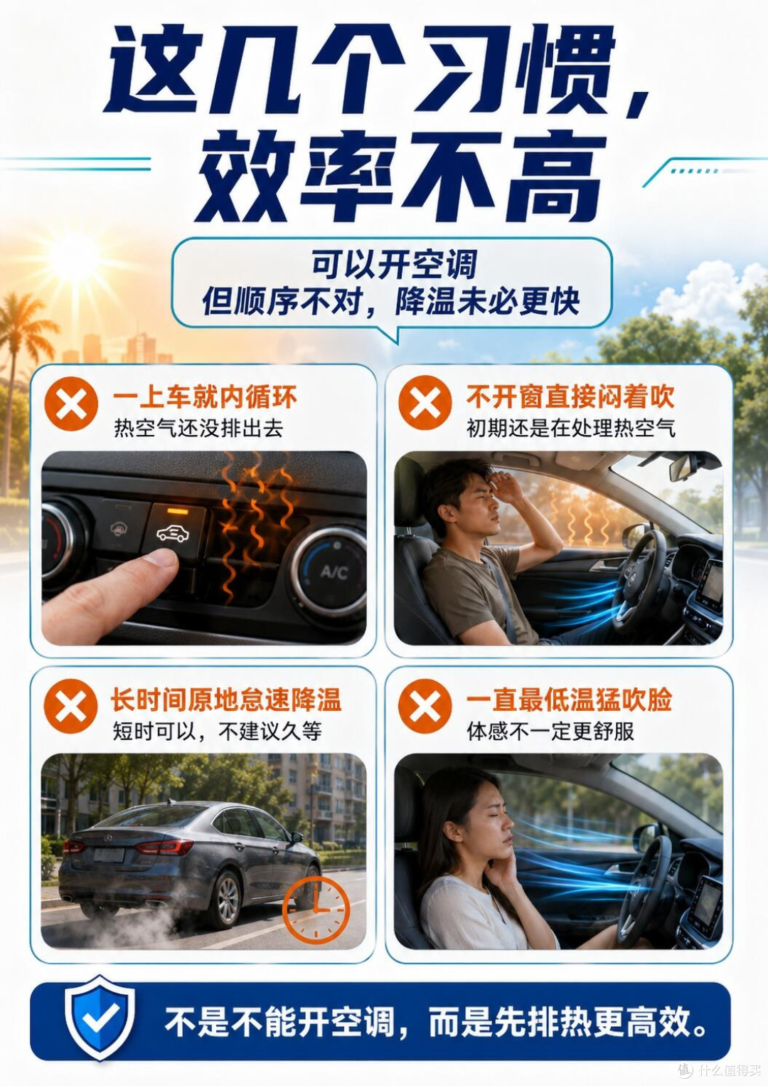 夏天车内降温实用技巧