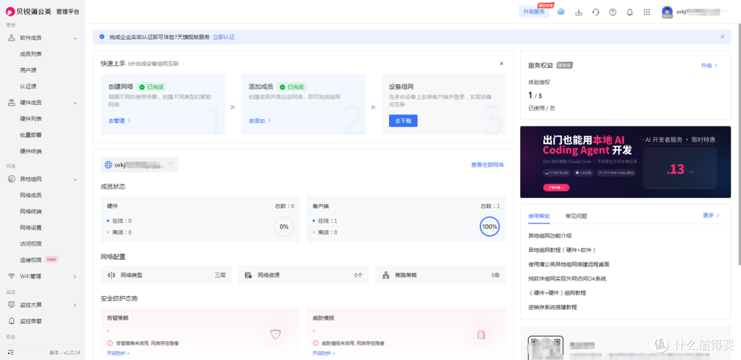 400出头搞定跨城办公,蒲公英X5Pro实测:异地组网原来这么简单