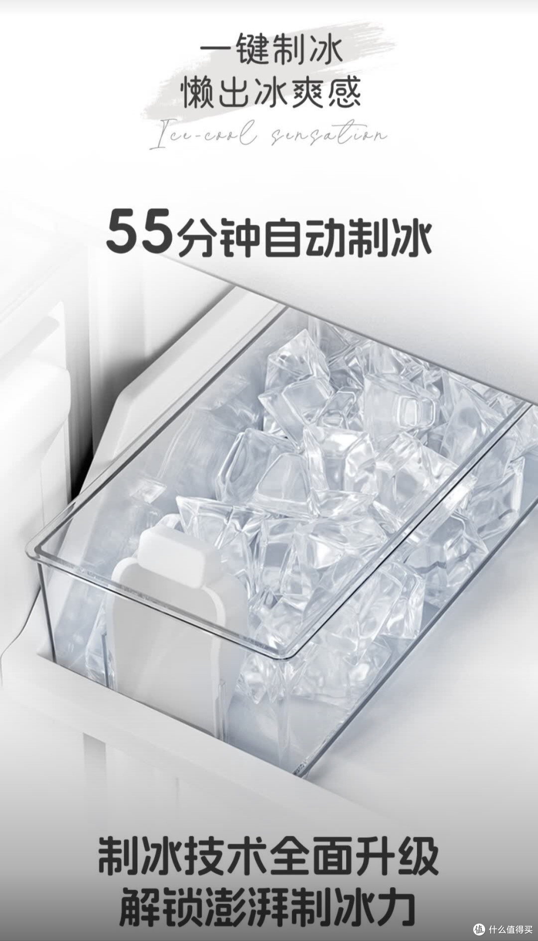 统帅懒人500L制冰有多强？自动出冰+双系统不串味+零嵌，懒人必看