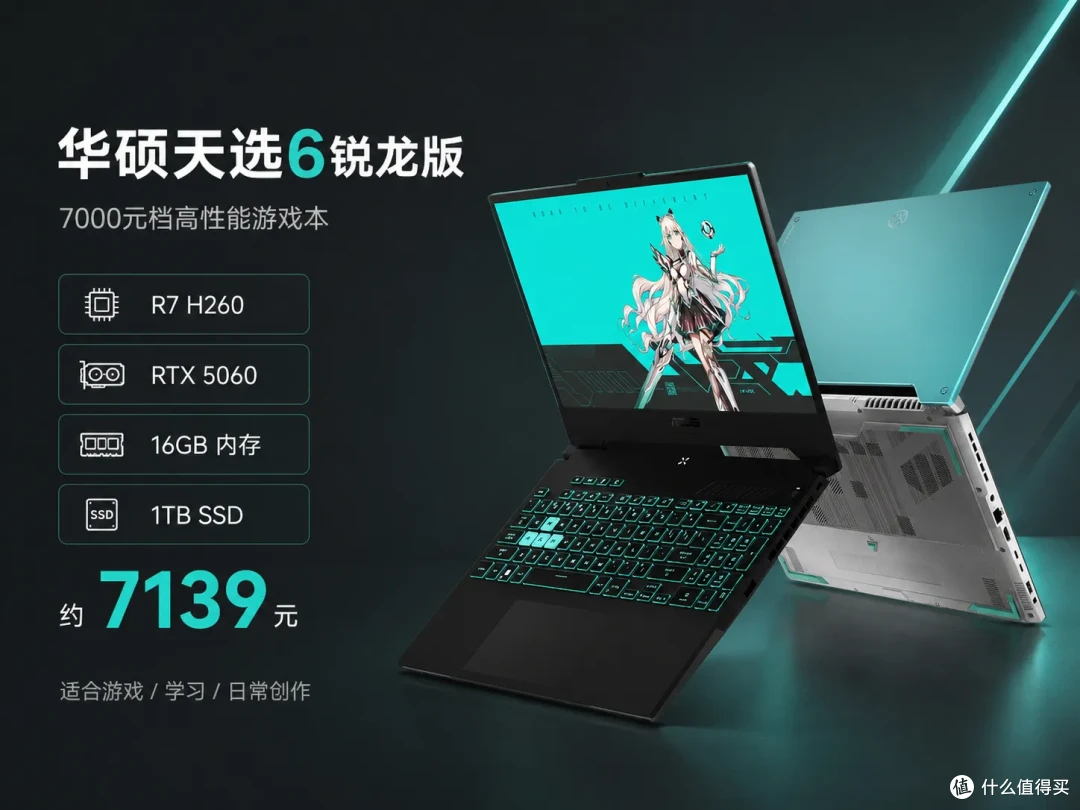 高考后第一台游戏本,7000预算怎么选?