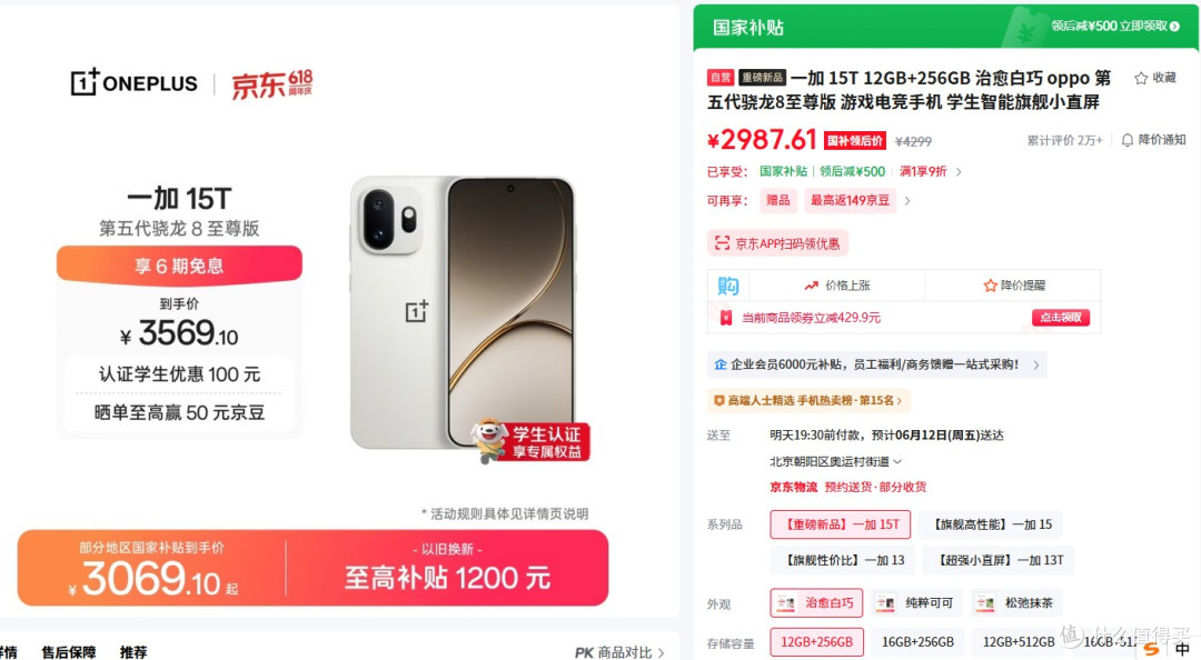 一加手机全价位段推荐指南(2026年版)