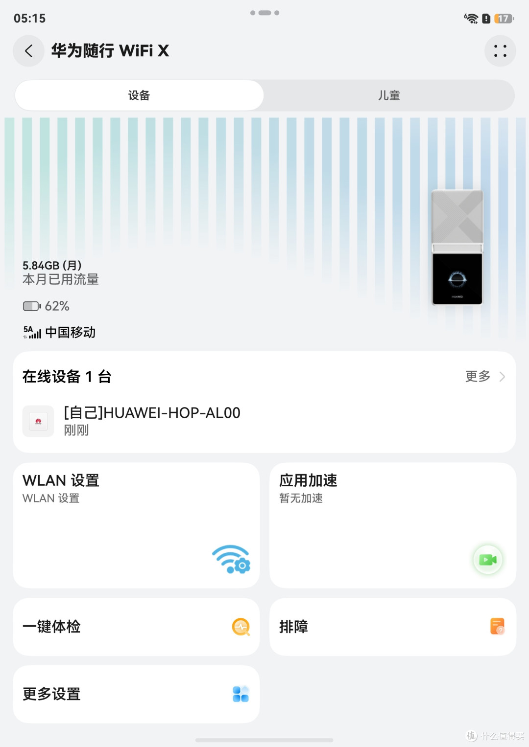 网速、续航、快充拉满,华为随行 WiFi X 深度评测